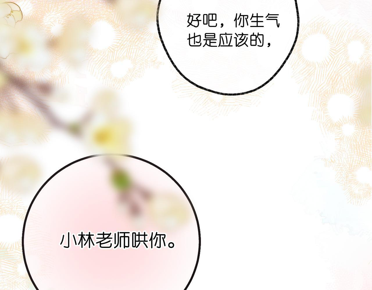 第92话 小林老师哄你 第81页