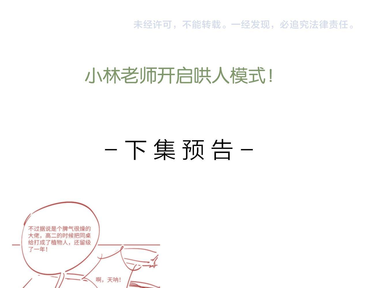 第92话 小林老师哄你 第86页