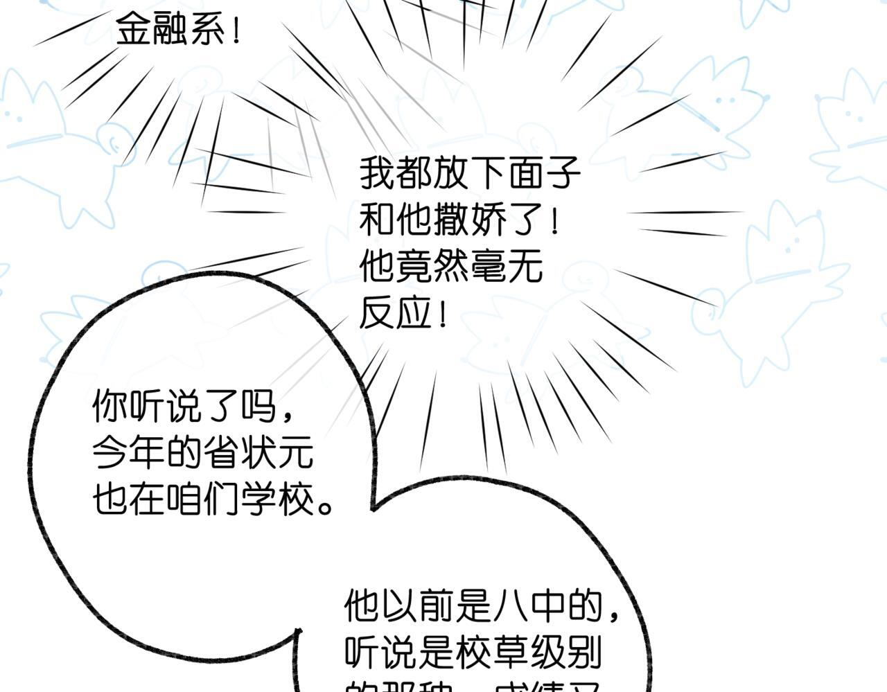 第93话 你打算生气到什么时候？ 第8页