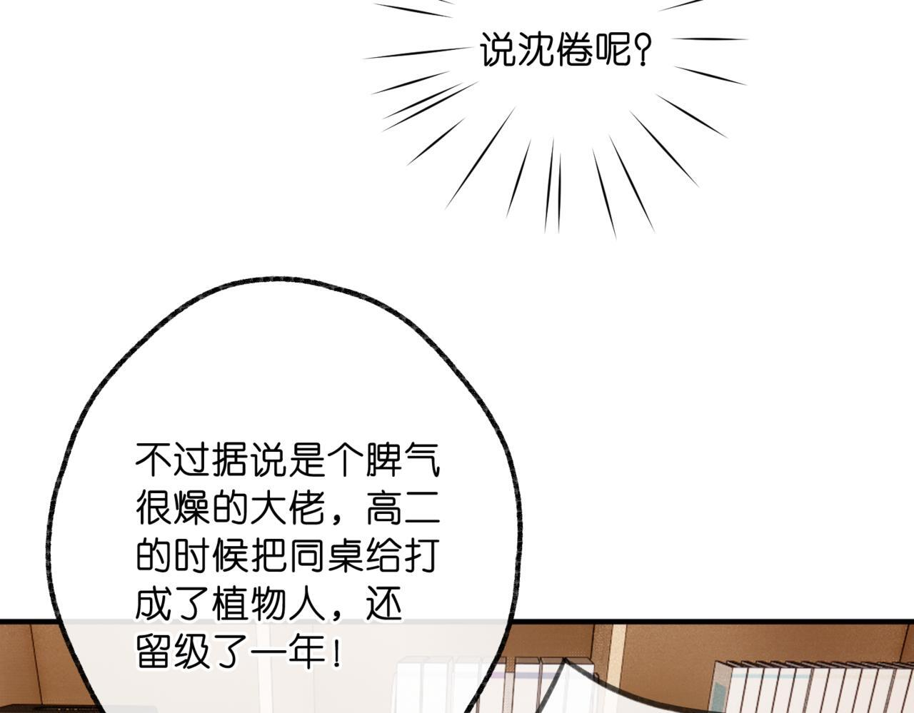 第93话 你打算生气到什么时候？ 第10页