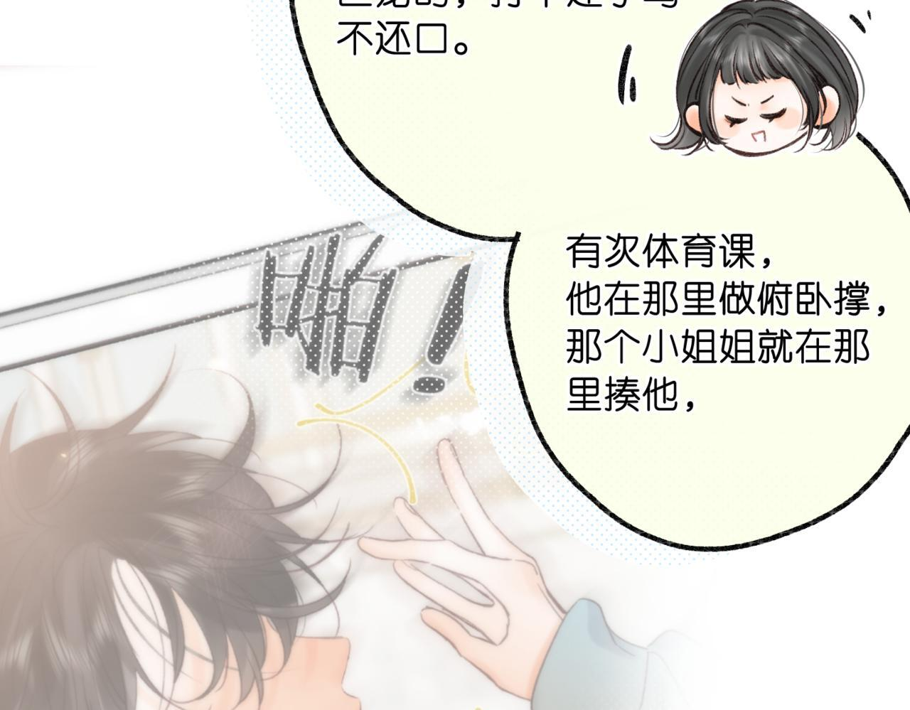 第93话 你打算生气到什么时候？ 第16页