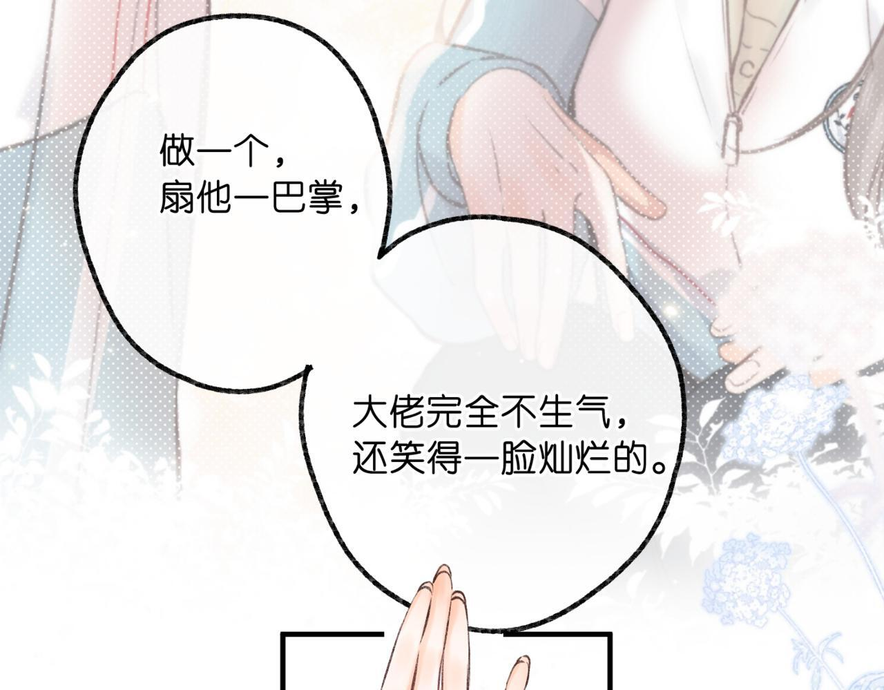 第93话 你打算生气到什么时候？ 第19页