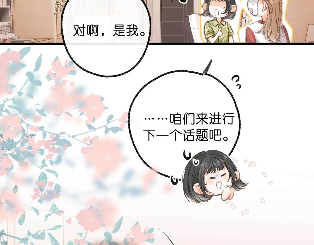 第93话 你打算生气到什么时候？ 第25页