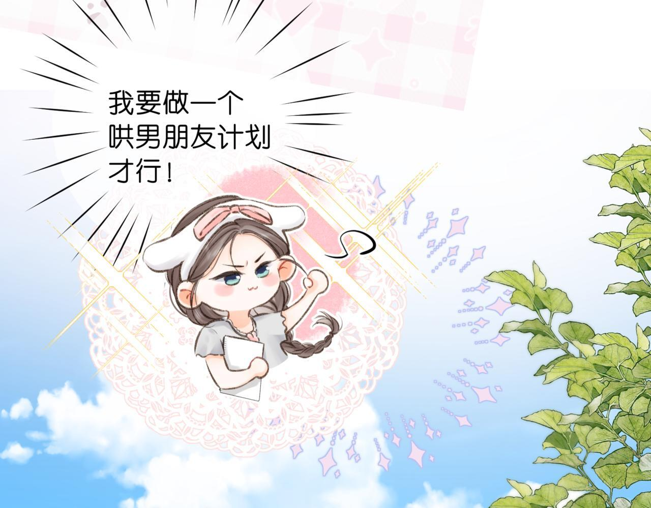 第93话 你打算生气到什么时候？ 第30页