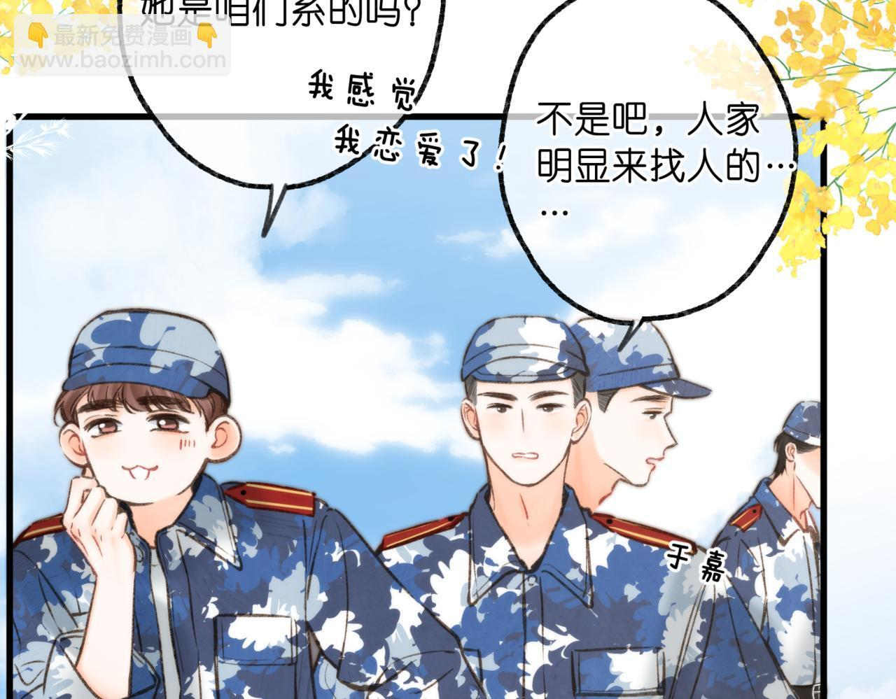 第93话 你打算生气到什么时候？ 第42页