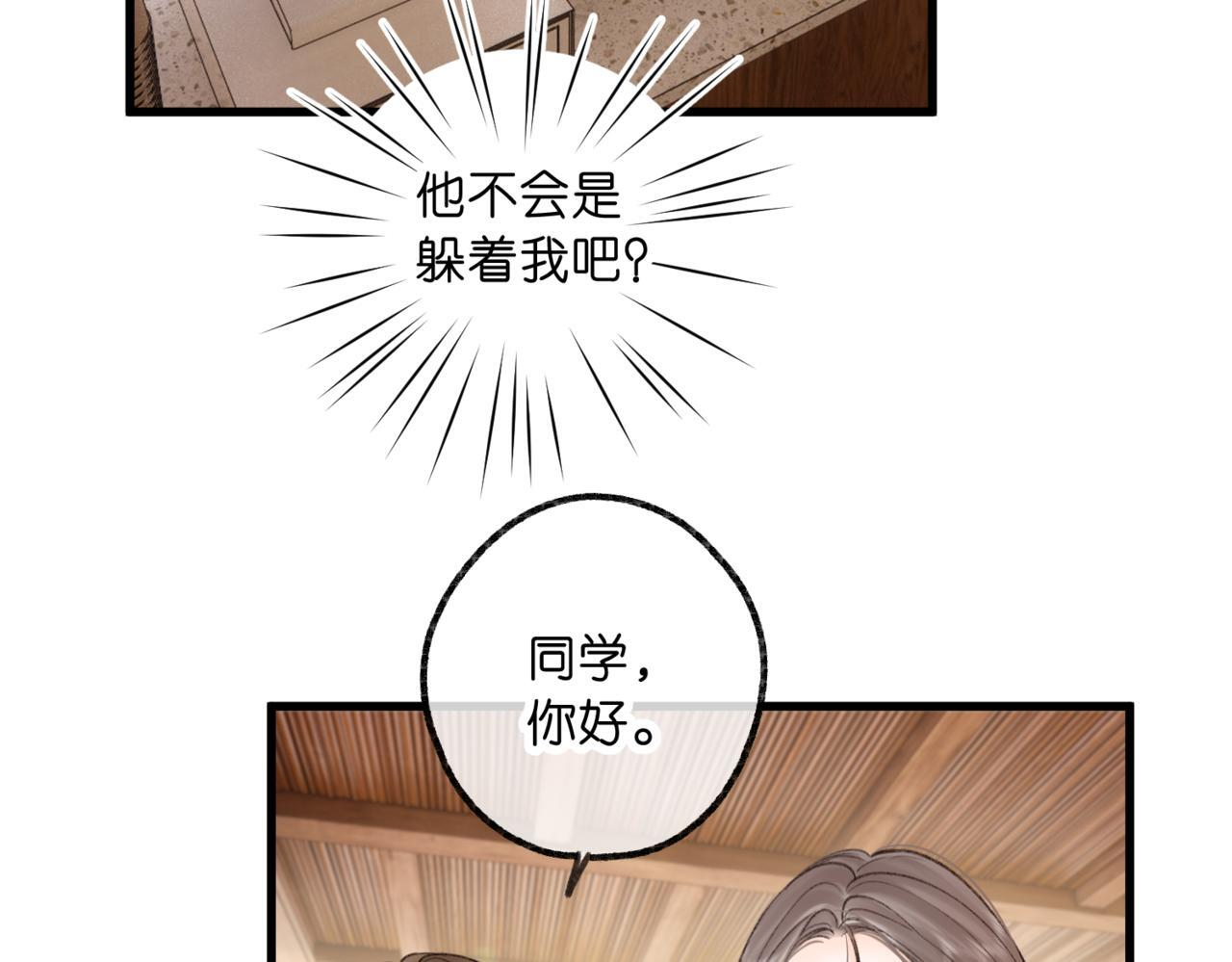 第93话 你打算生气到什么时候？ 第61页