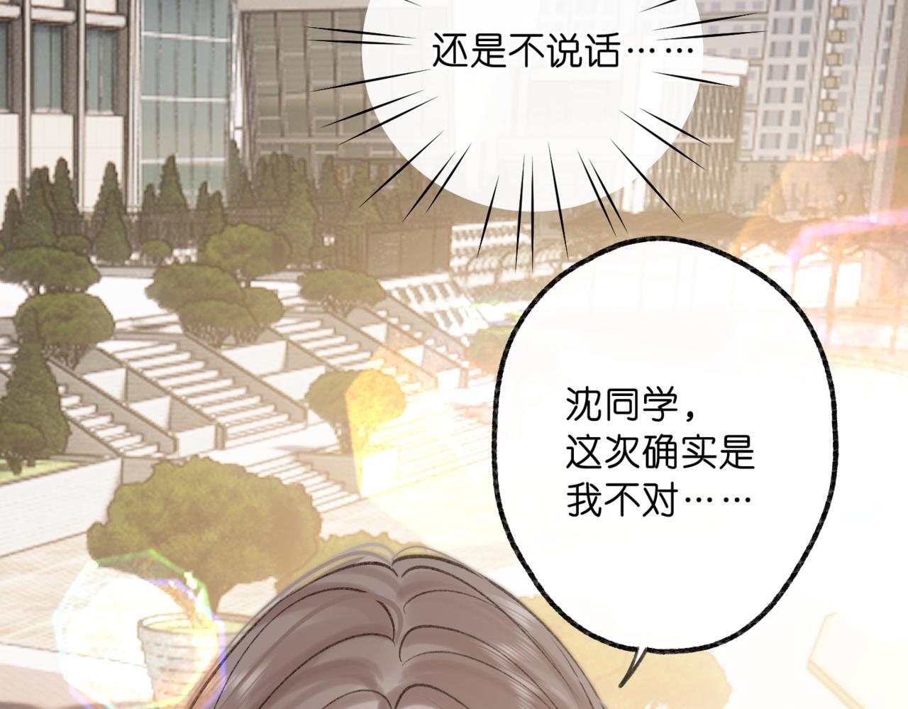 第93话 你打算生气到什么时候？ 第97页