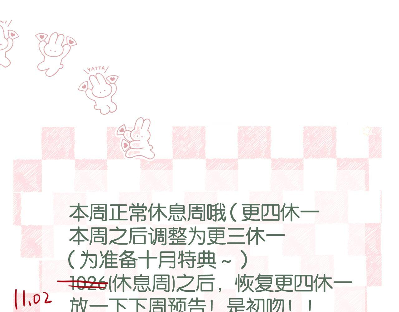 休息周预告+通知 第1页