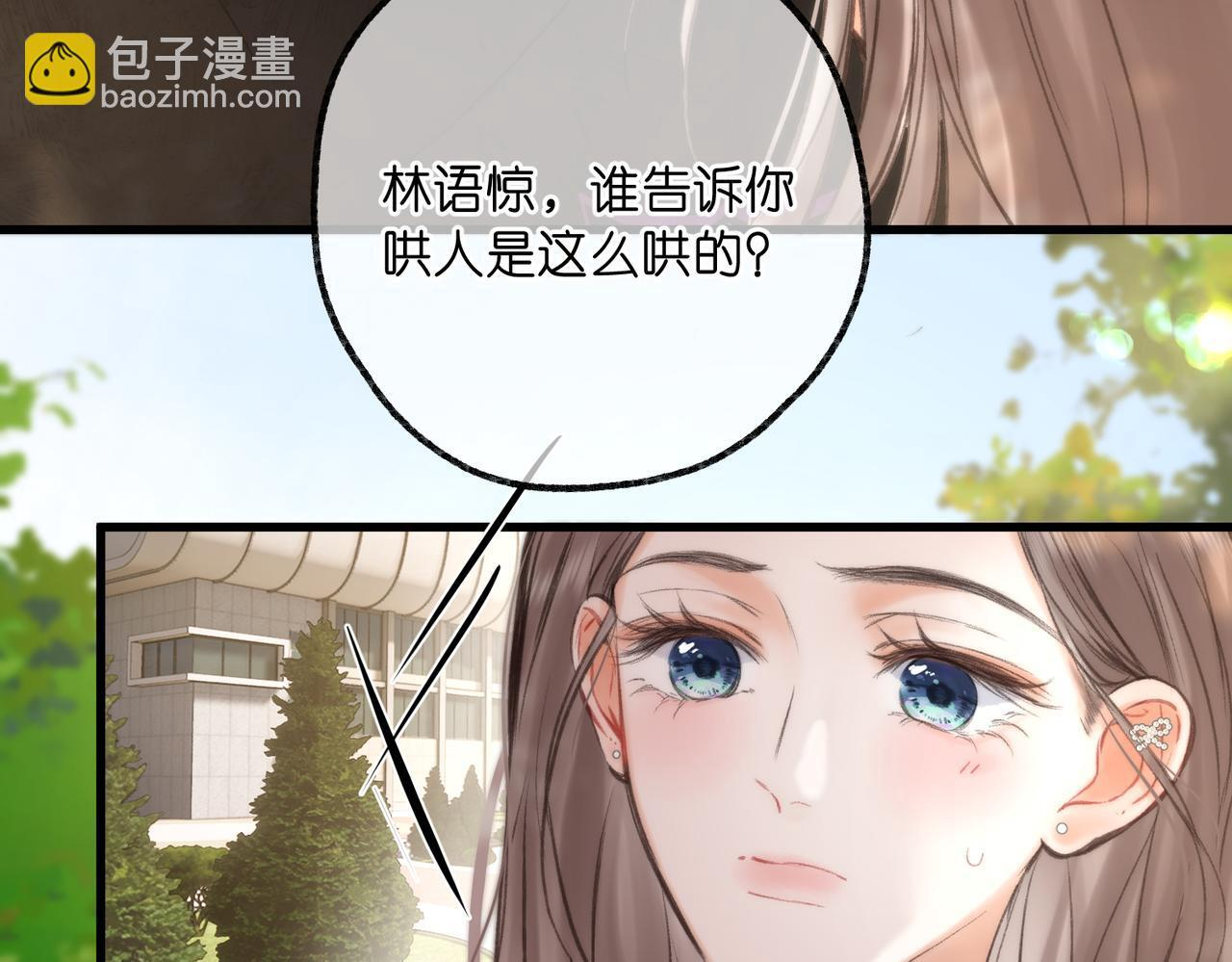 第94话 初吻 第8页