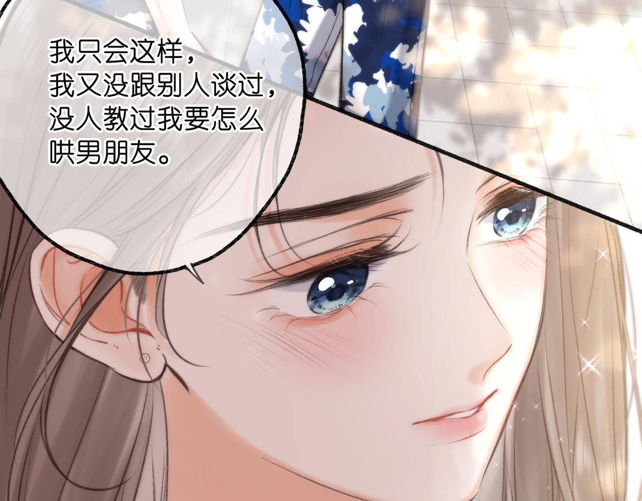 第94话 初吻 第11页