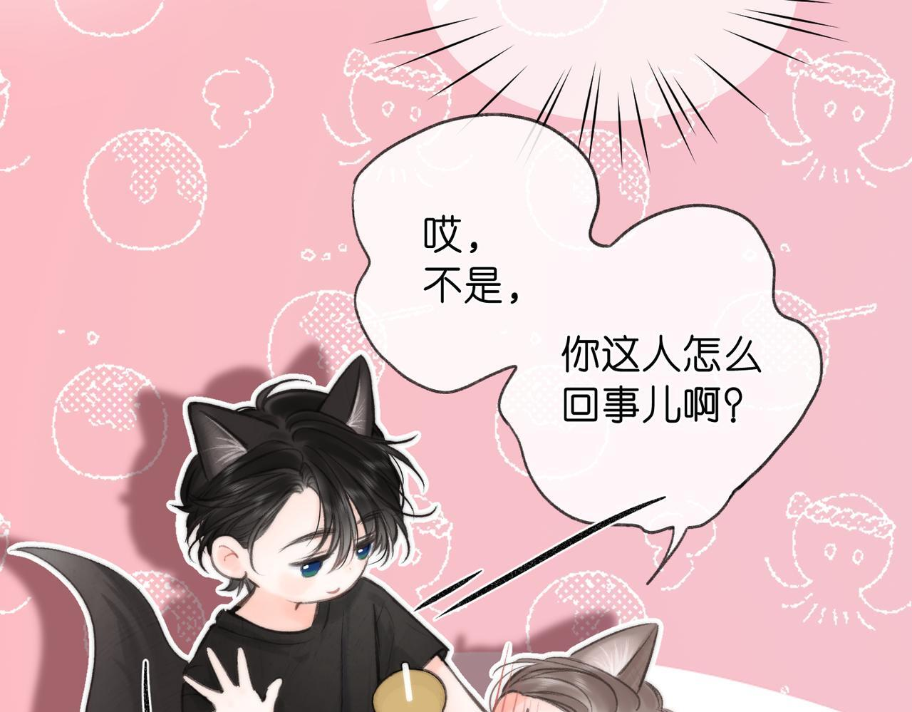 第94话 初吻 第43页