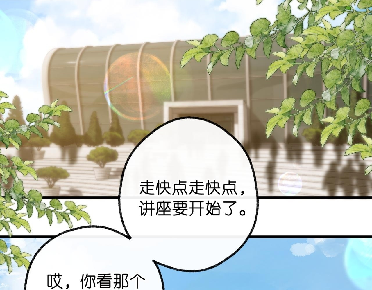 第95话 进度快吗？ 第2页