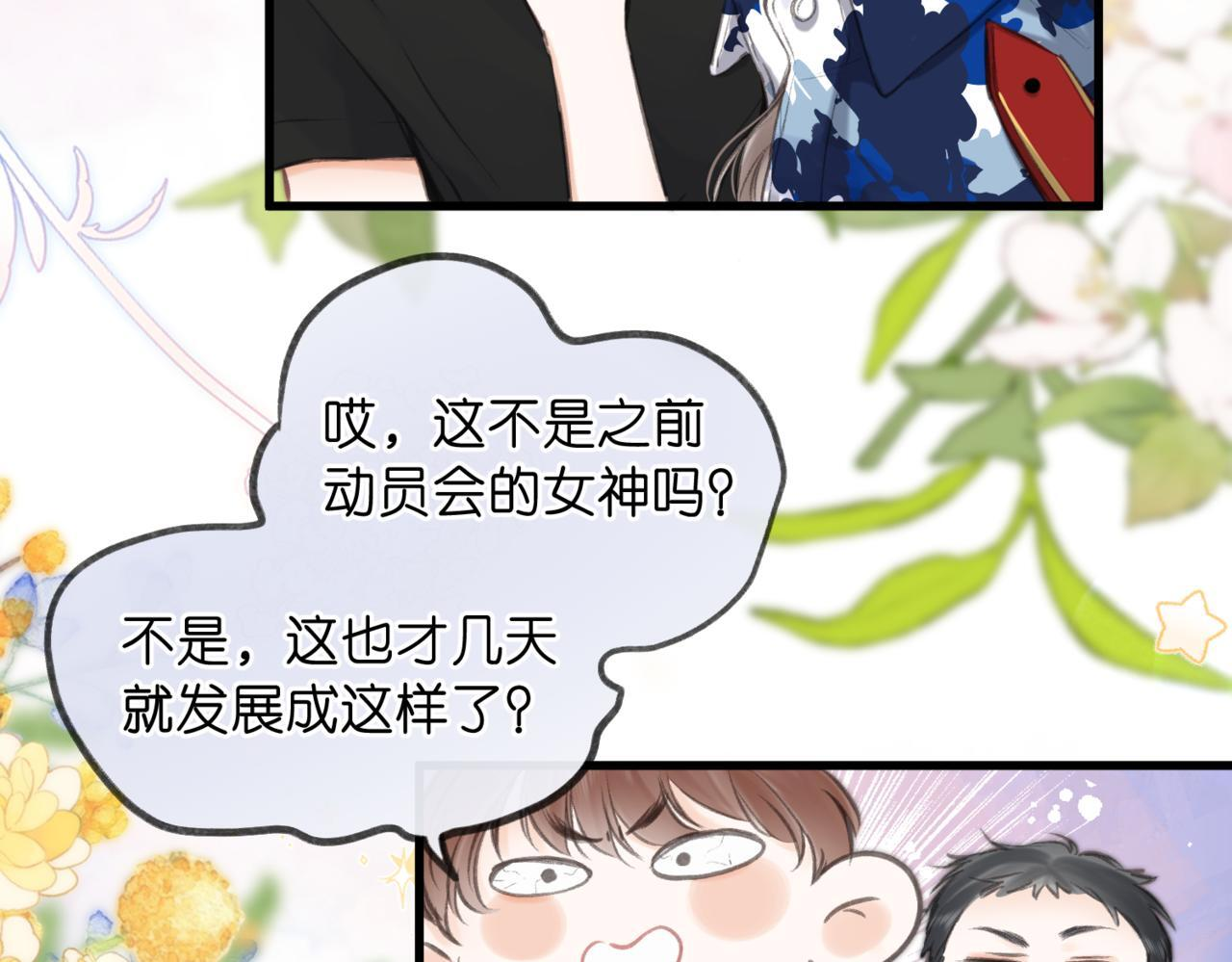 第95话 进度快吗？ 第7页
