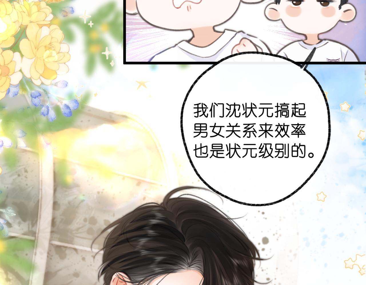 第95话 进度快吗？ 第8页