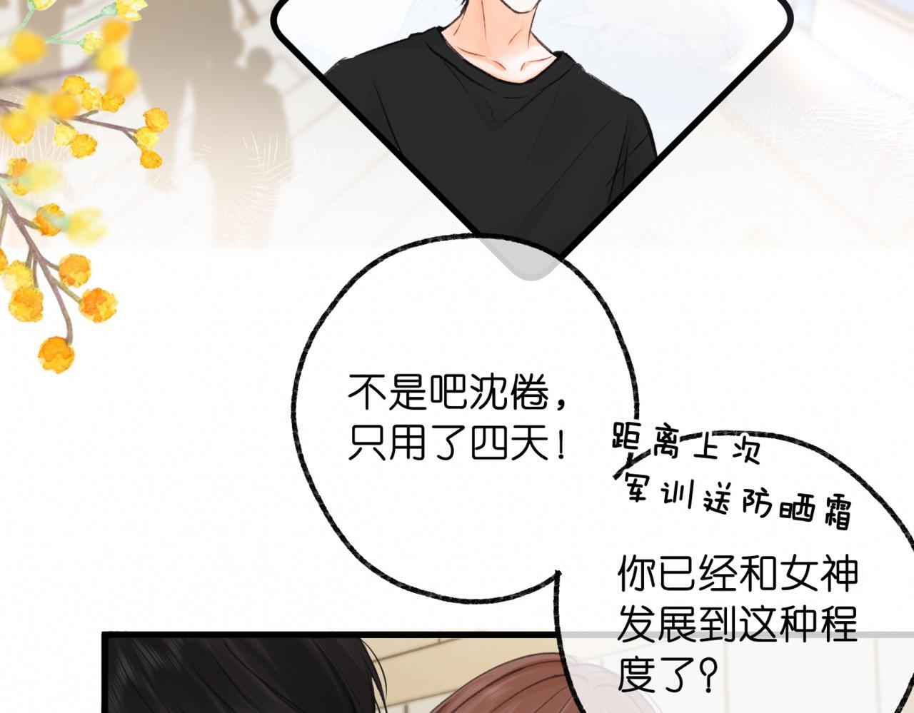 第95话 进度快吗？ 第21页