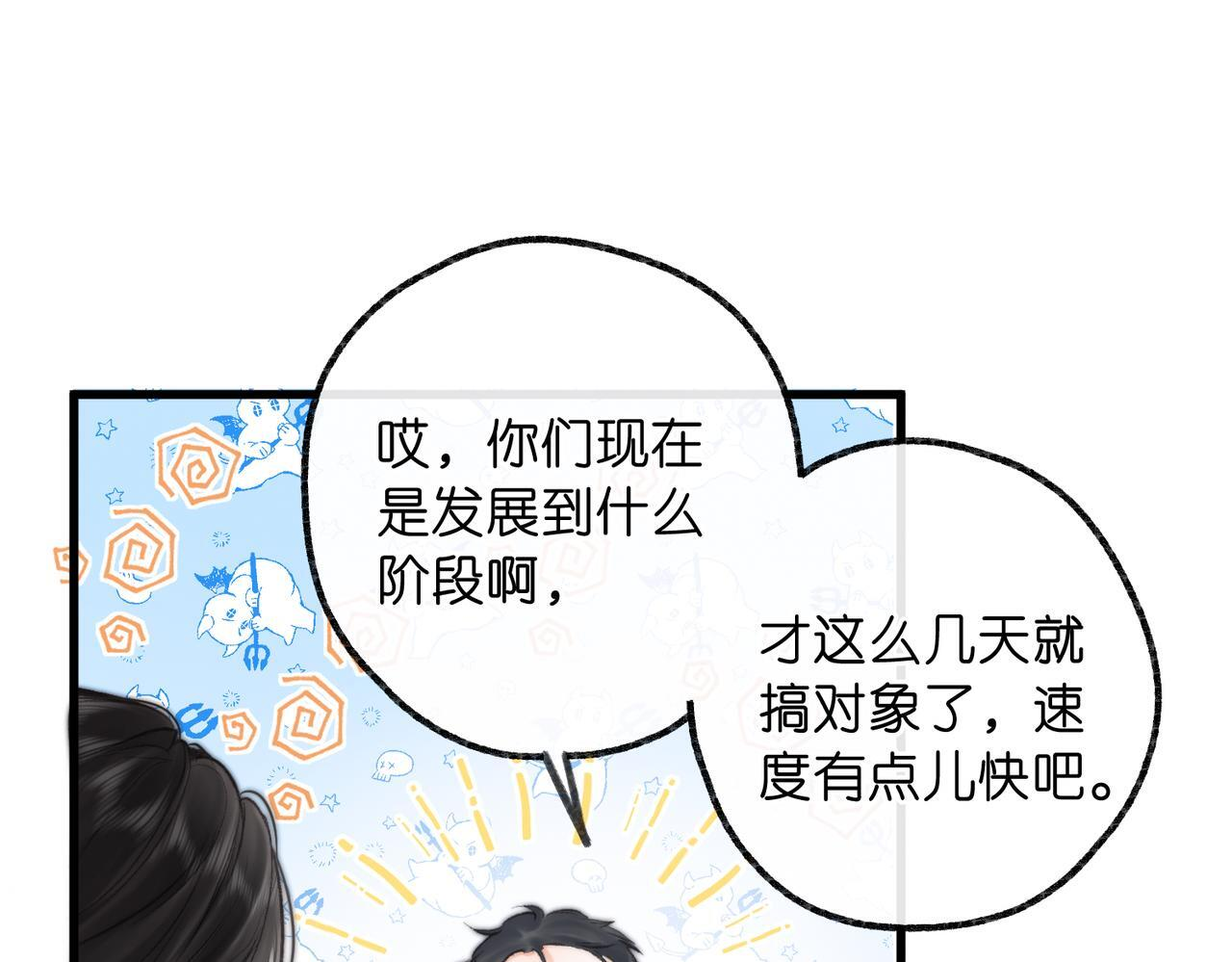 第95话 进度快吗？ 第31页