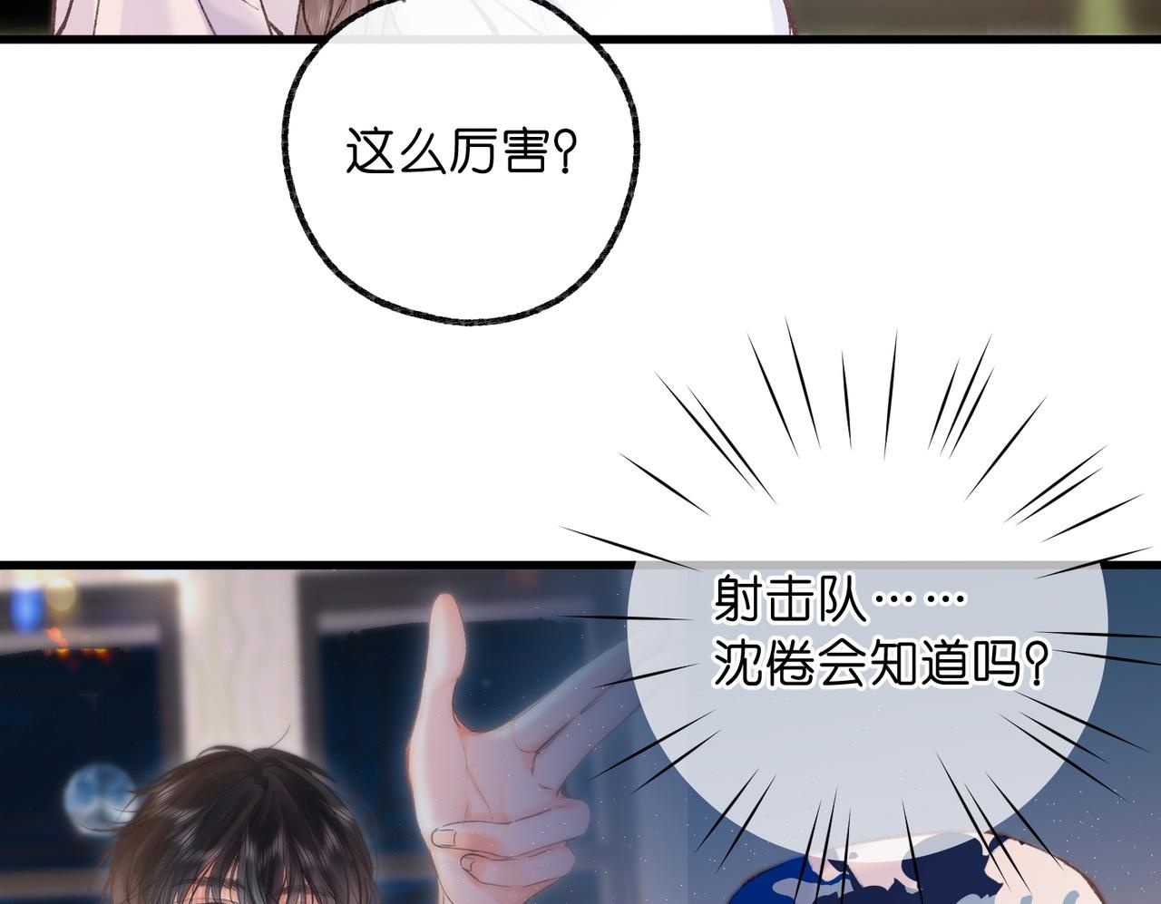 第95话 进度快吗？ 第50页