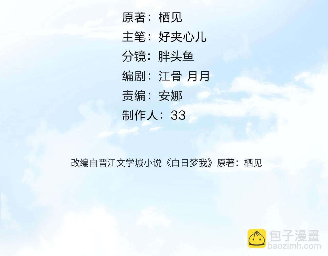 第96话 他又不是别人 第4页