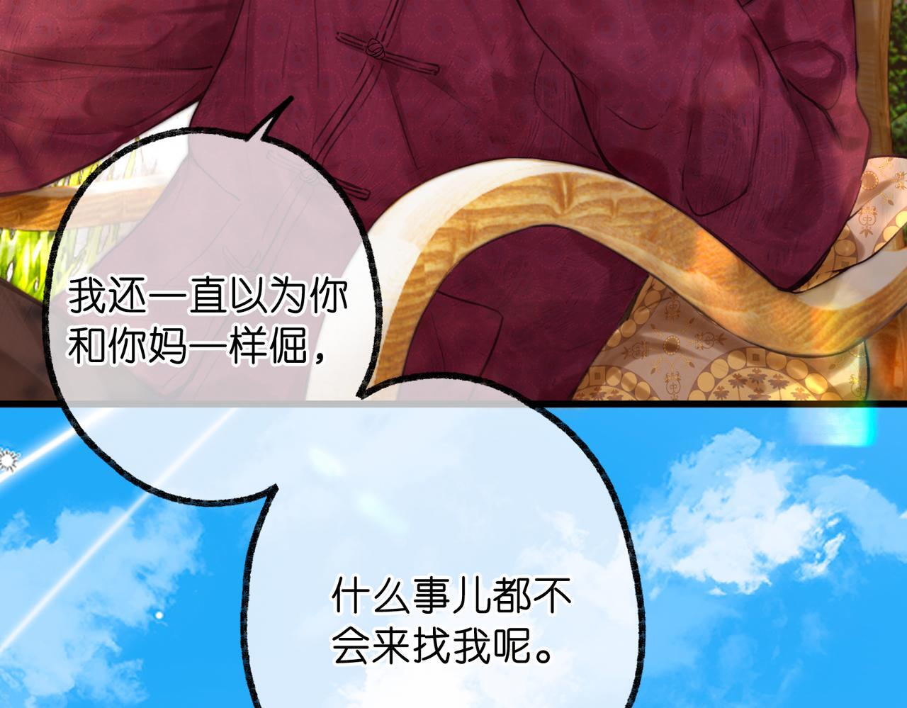 第96话 他又不是别人 第9页