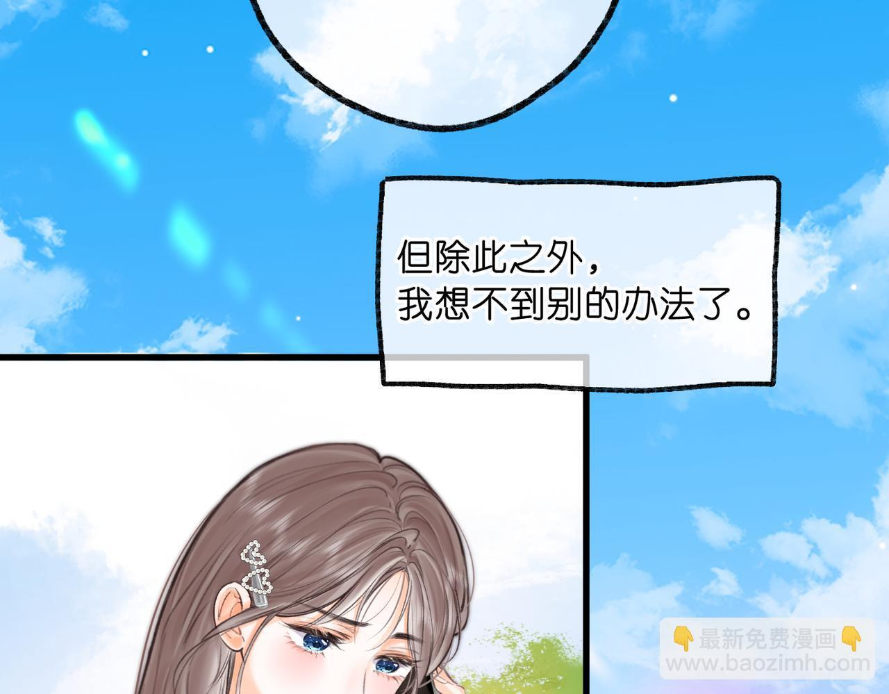 第96话 他又不是别人 第10页