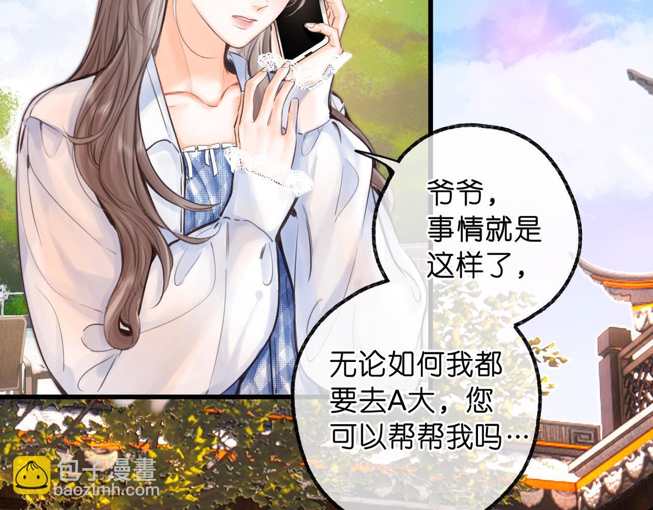 第96话 他又不是别人 第11页