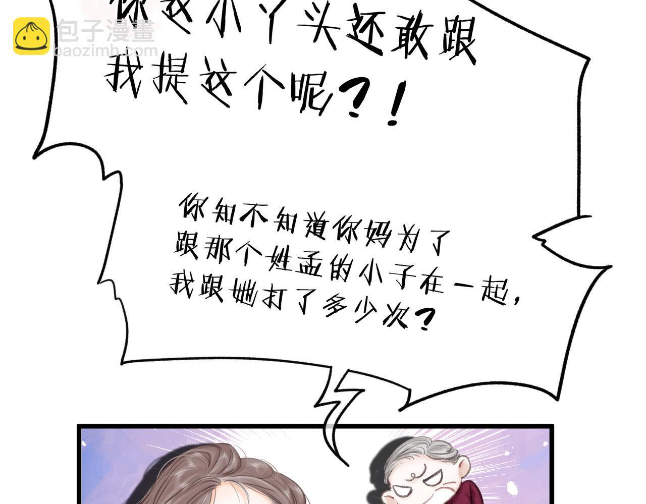 第96话 他又不是别人 第19页