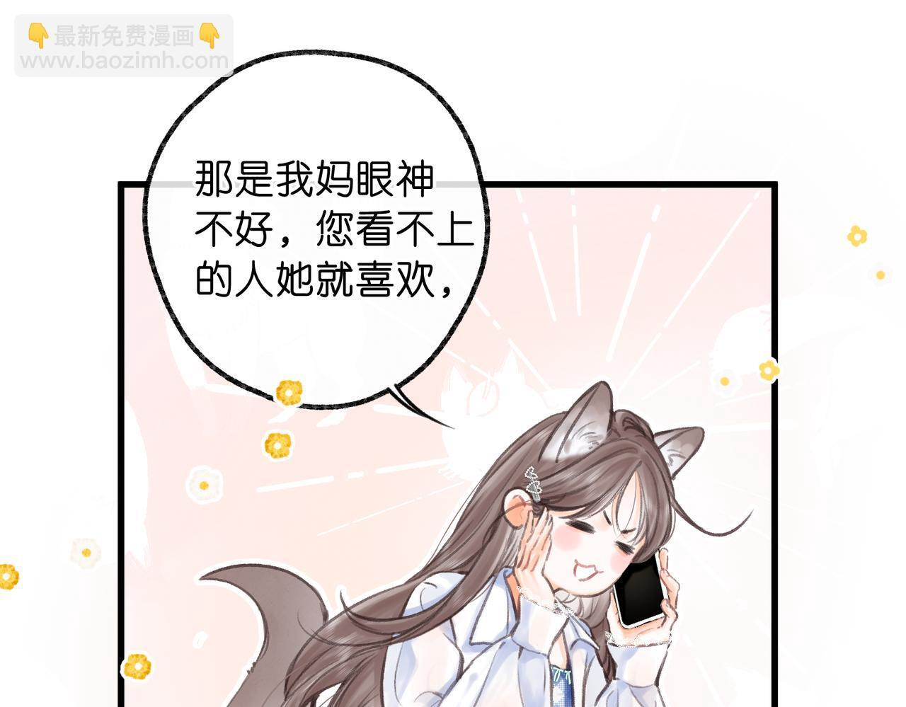 第96话 他又不是别人 第21页