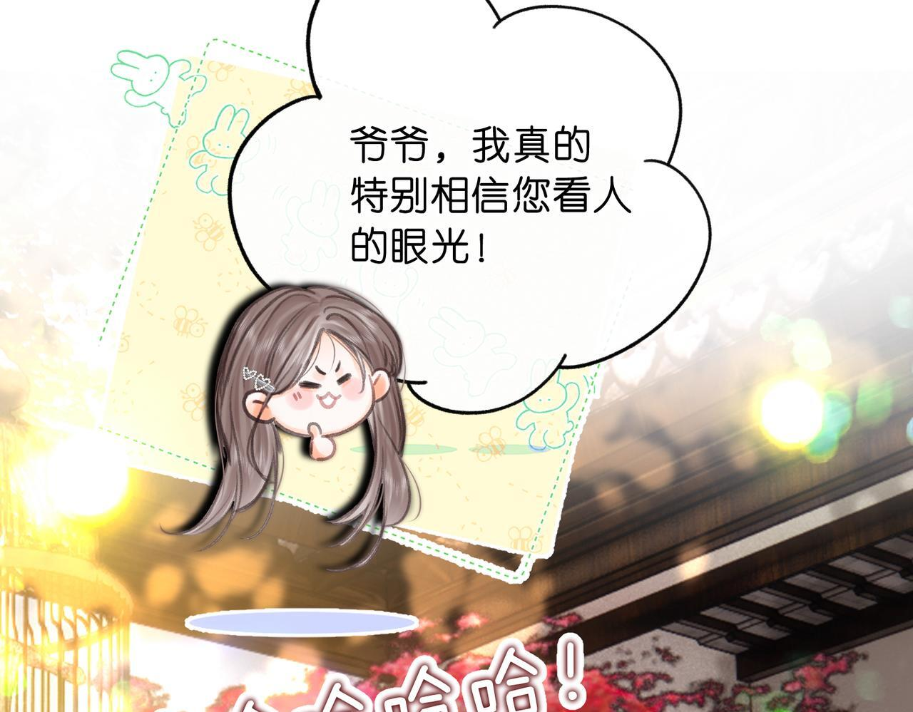 第96话 他又不是别人 第23页