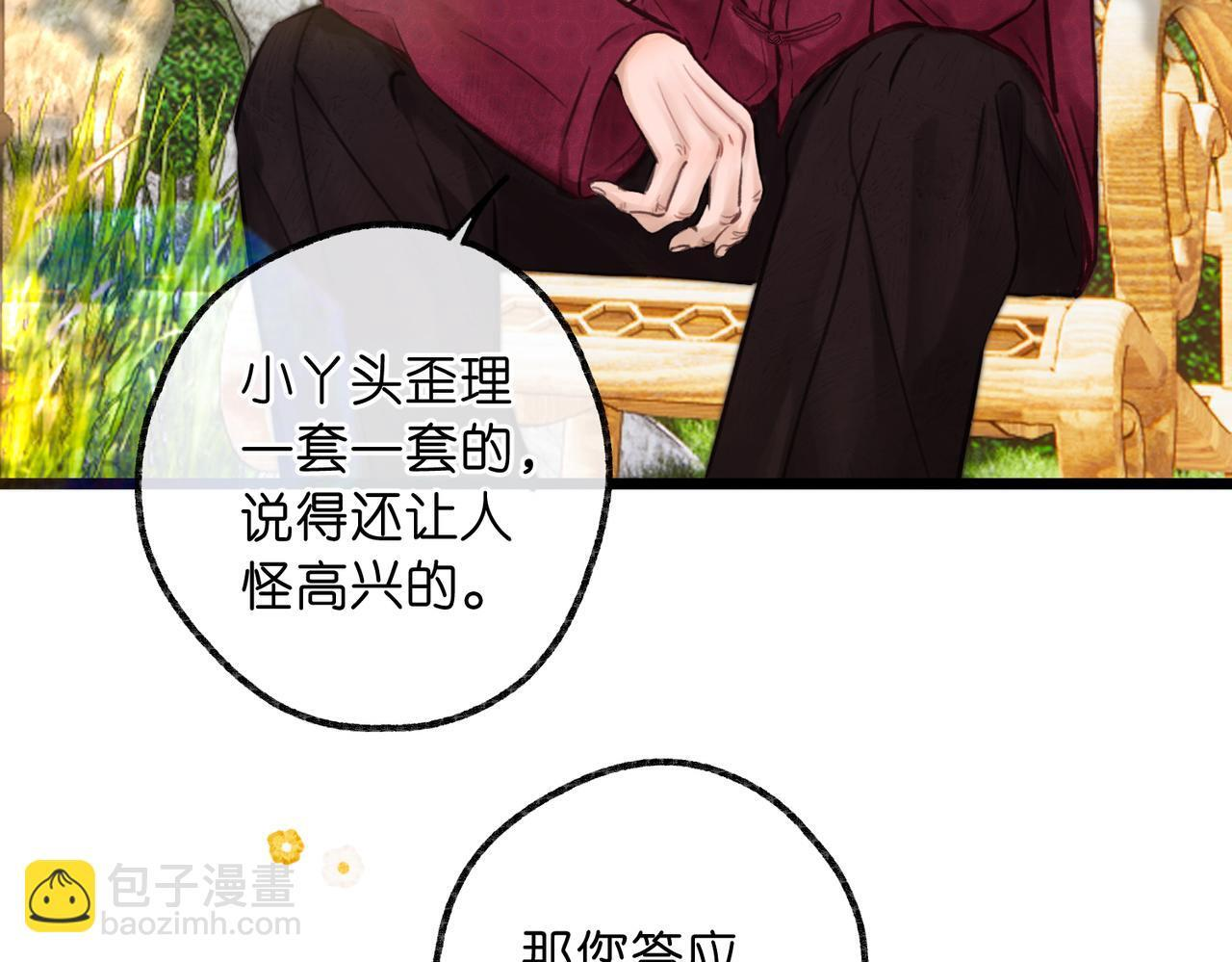 第96话 他又不是别人 第25页