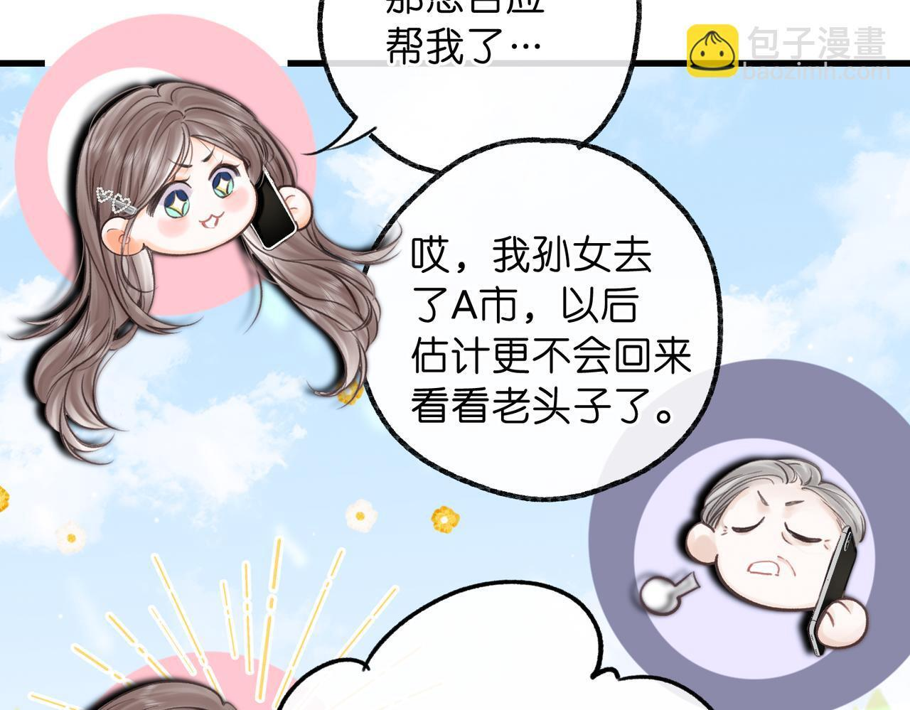 第96话 他又不是别人 第26页