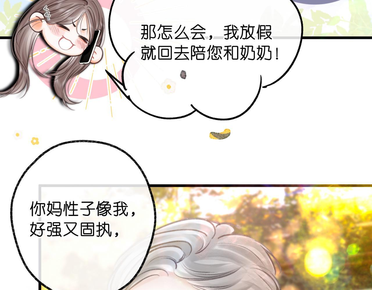 第96话 他又不是别人 第27页