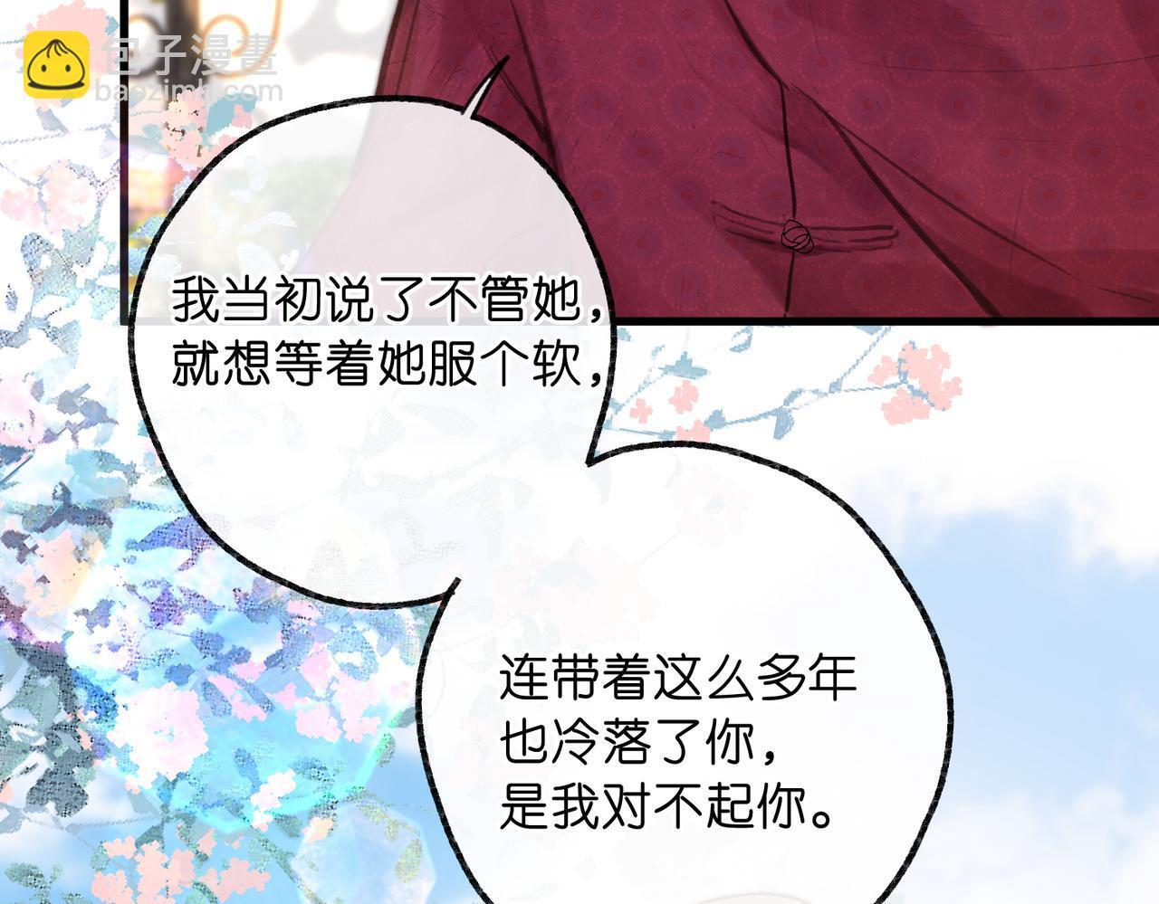 第96话 他又不是别人 第29页