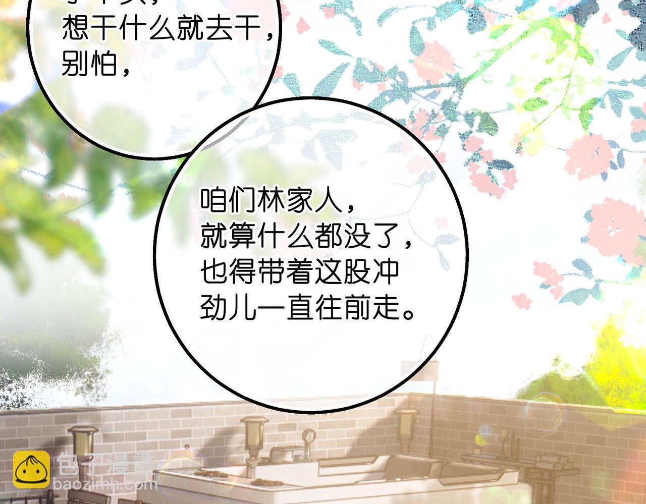 第96话 他又不是别人 第32页