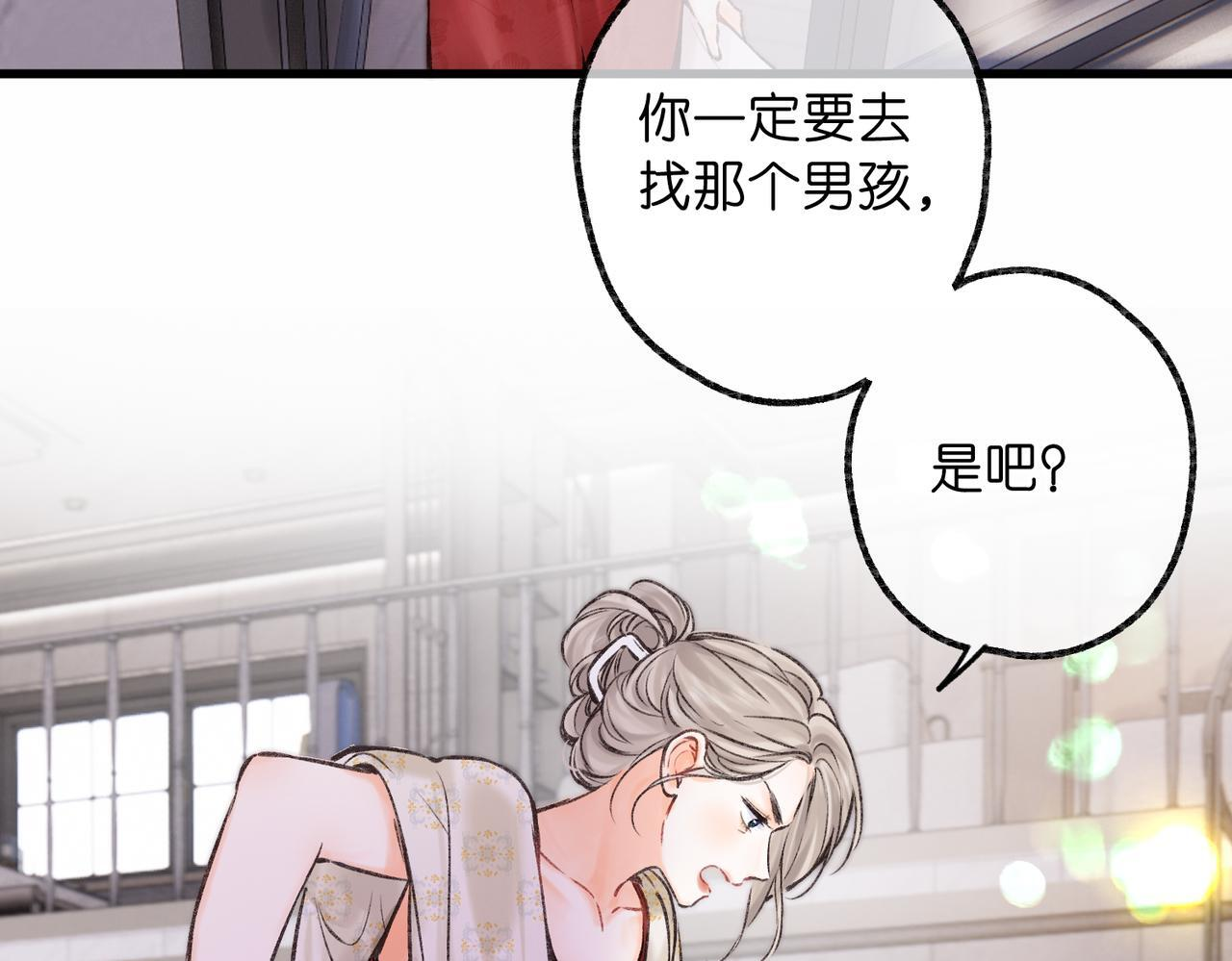 第96话 他又不是别人 第40页
