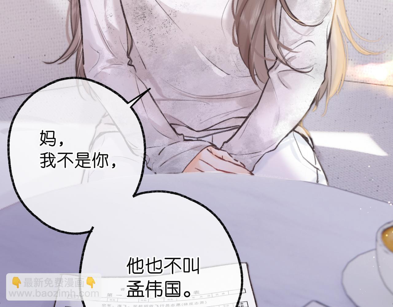 第96话 他又不是别人 第44页
