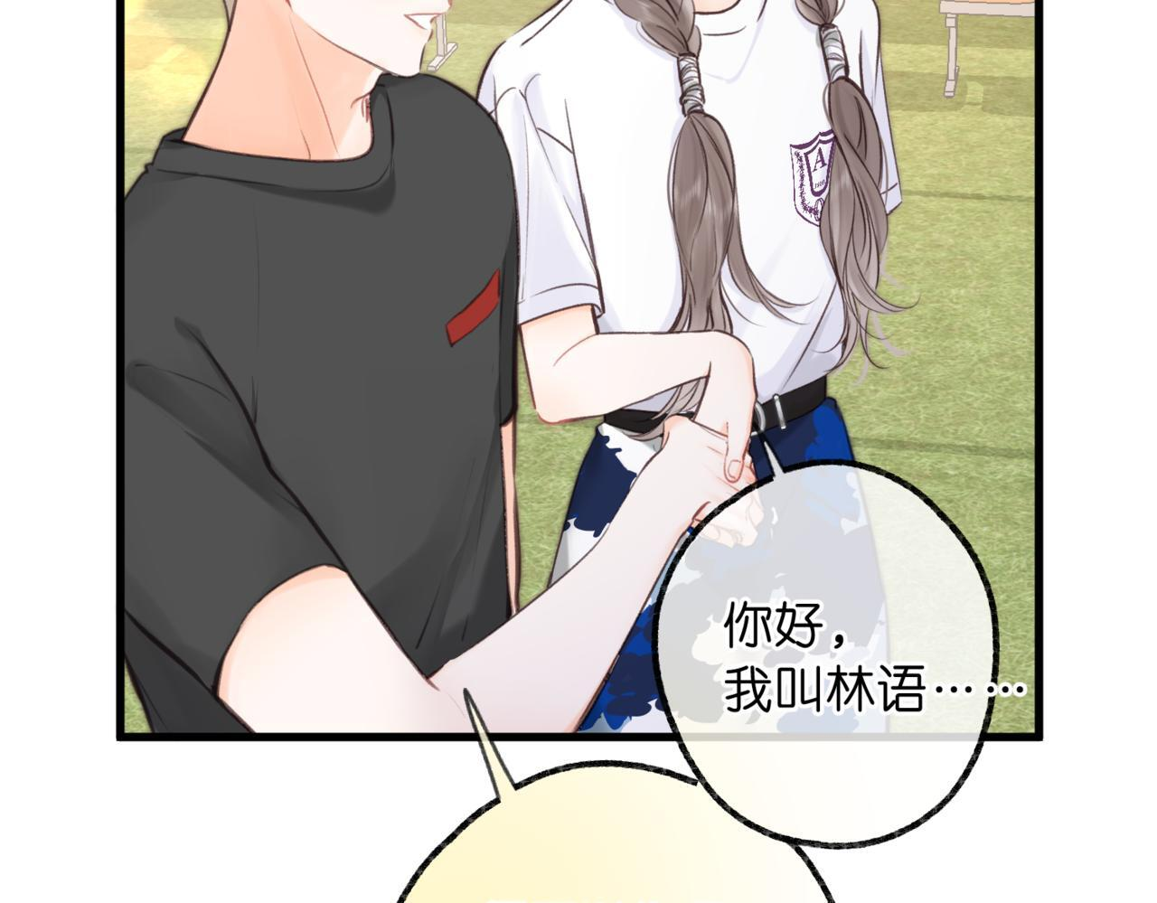 第96话 他又不是别人 第52页