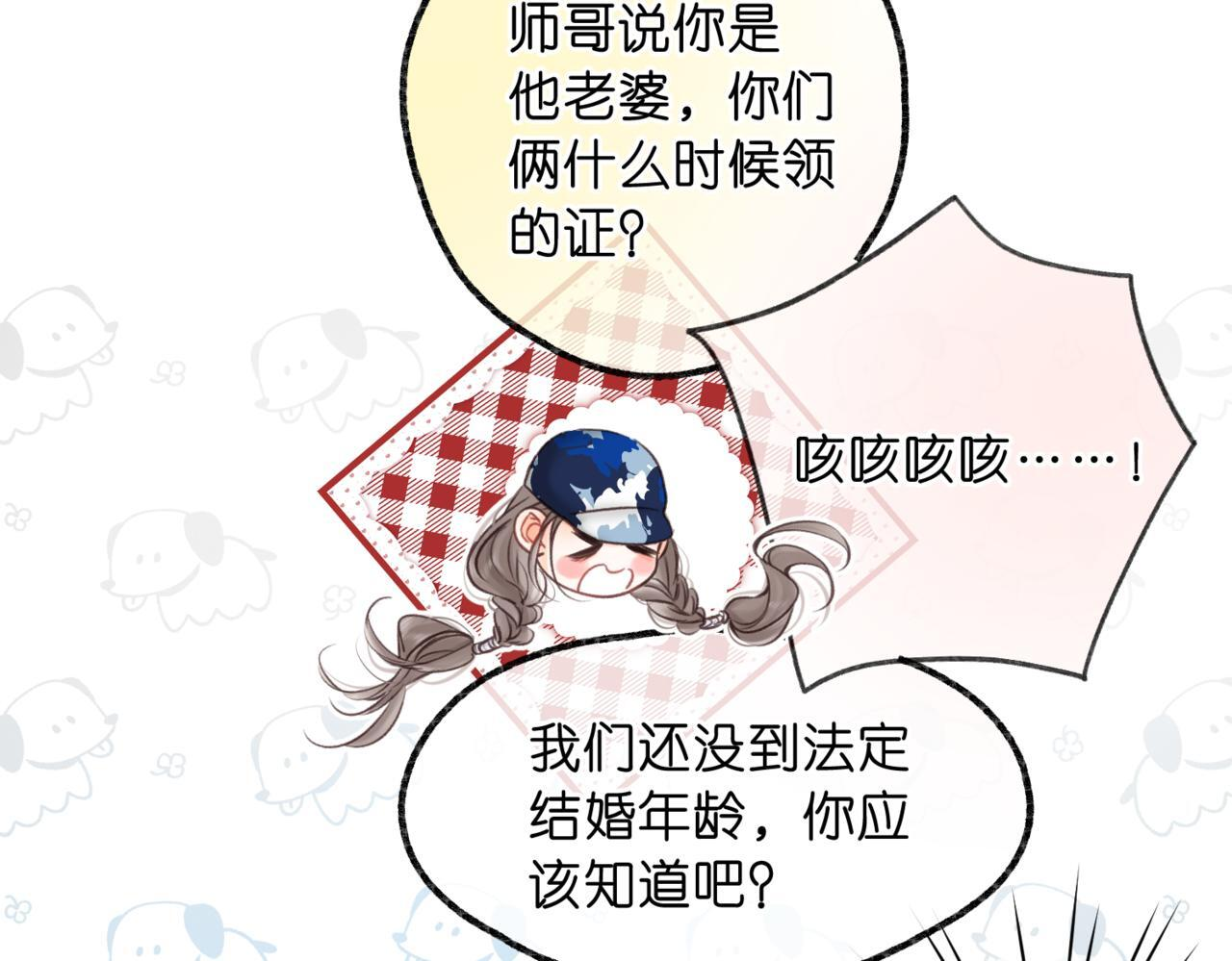 第96话 他又不是别人 第53页