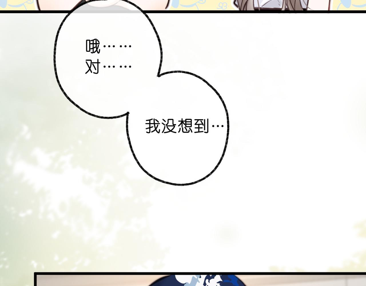 第96话 他又不是别人 第55页