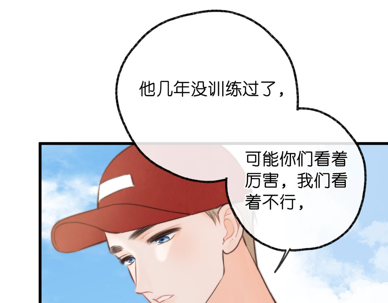 第96话 他又不是别人 第66页