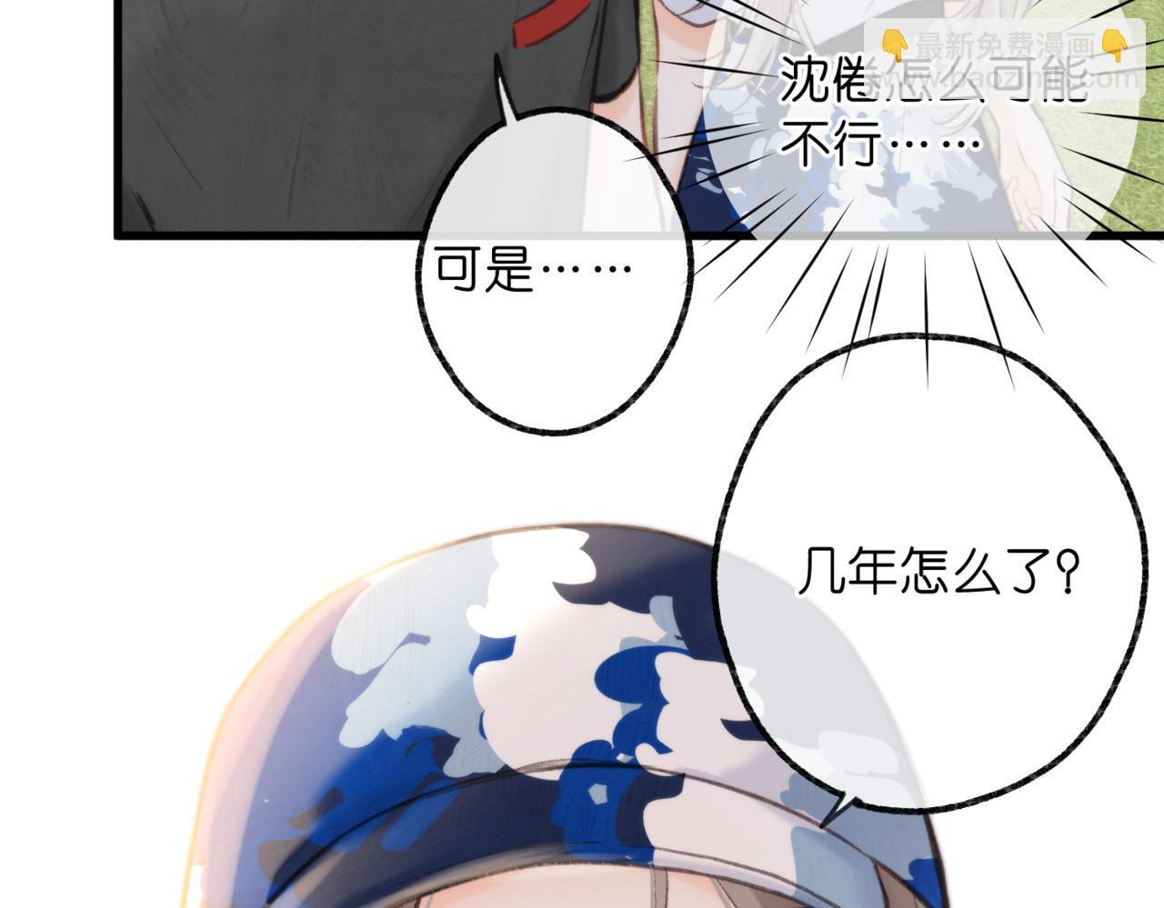 第96话 他又不是别人 第69页