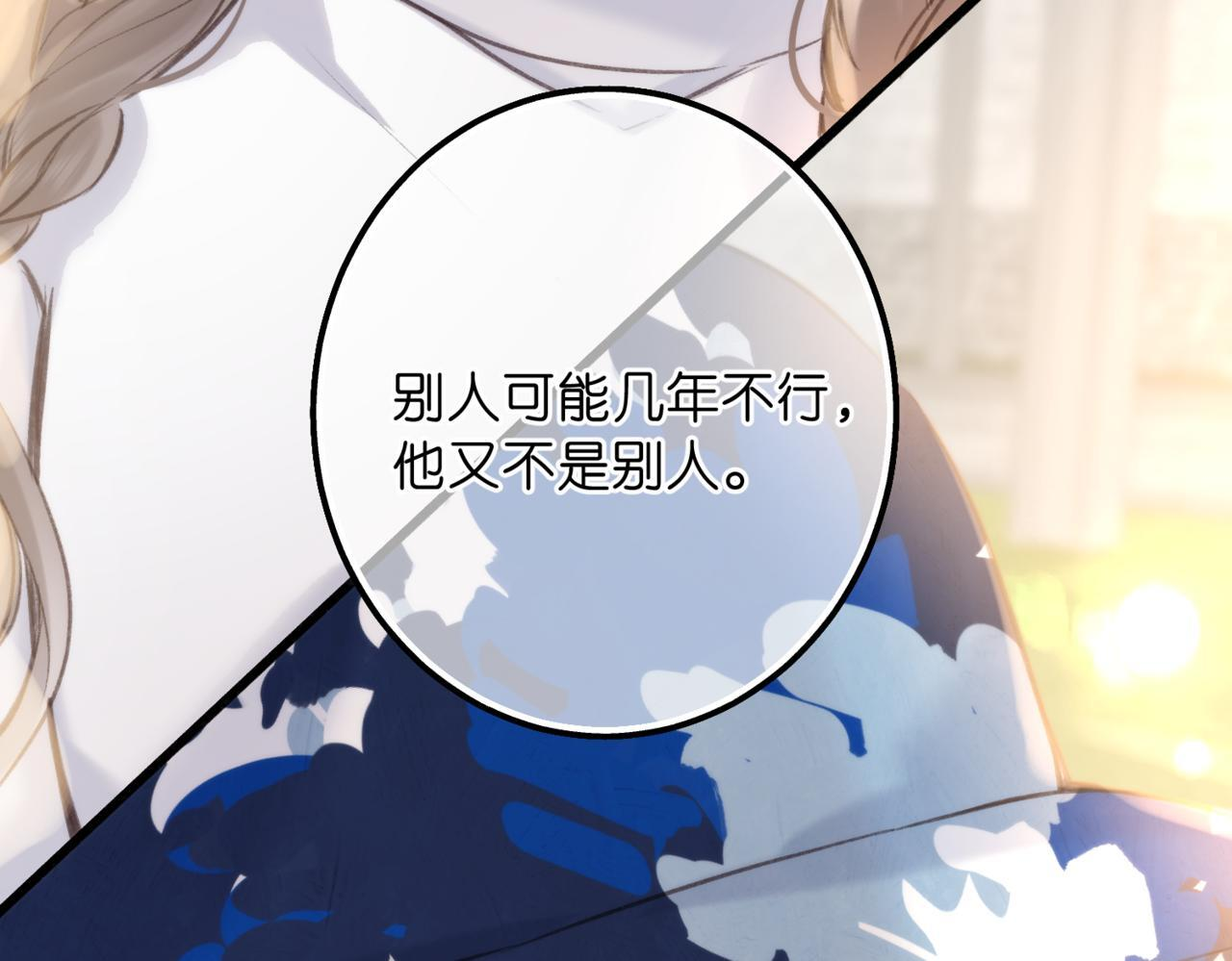 第96话 他又不是别人 第71页