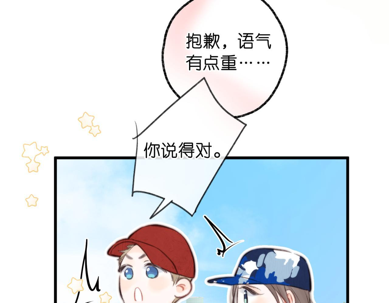 第96话 他又不是别人 第74页