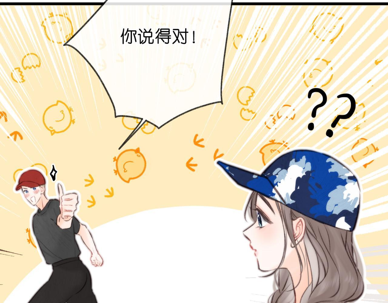 第96话 他又不是别人 第76页