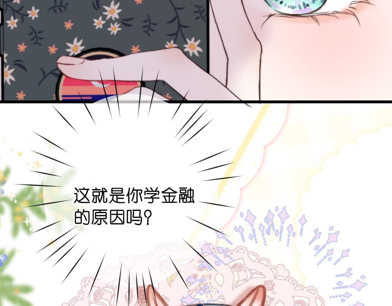 第96话 他又不是别人 第84页