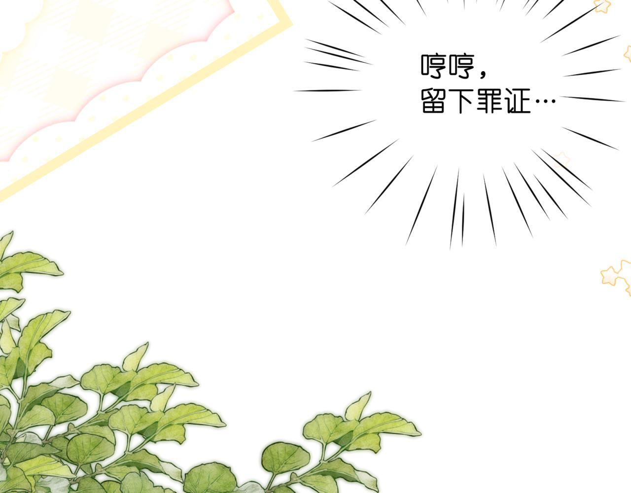 第96话 他又不是别人 第86页