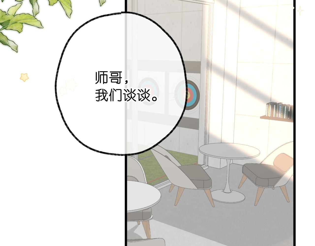 第96话 他又不是别人 第88页