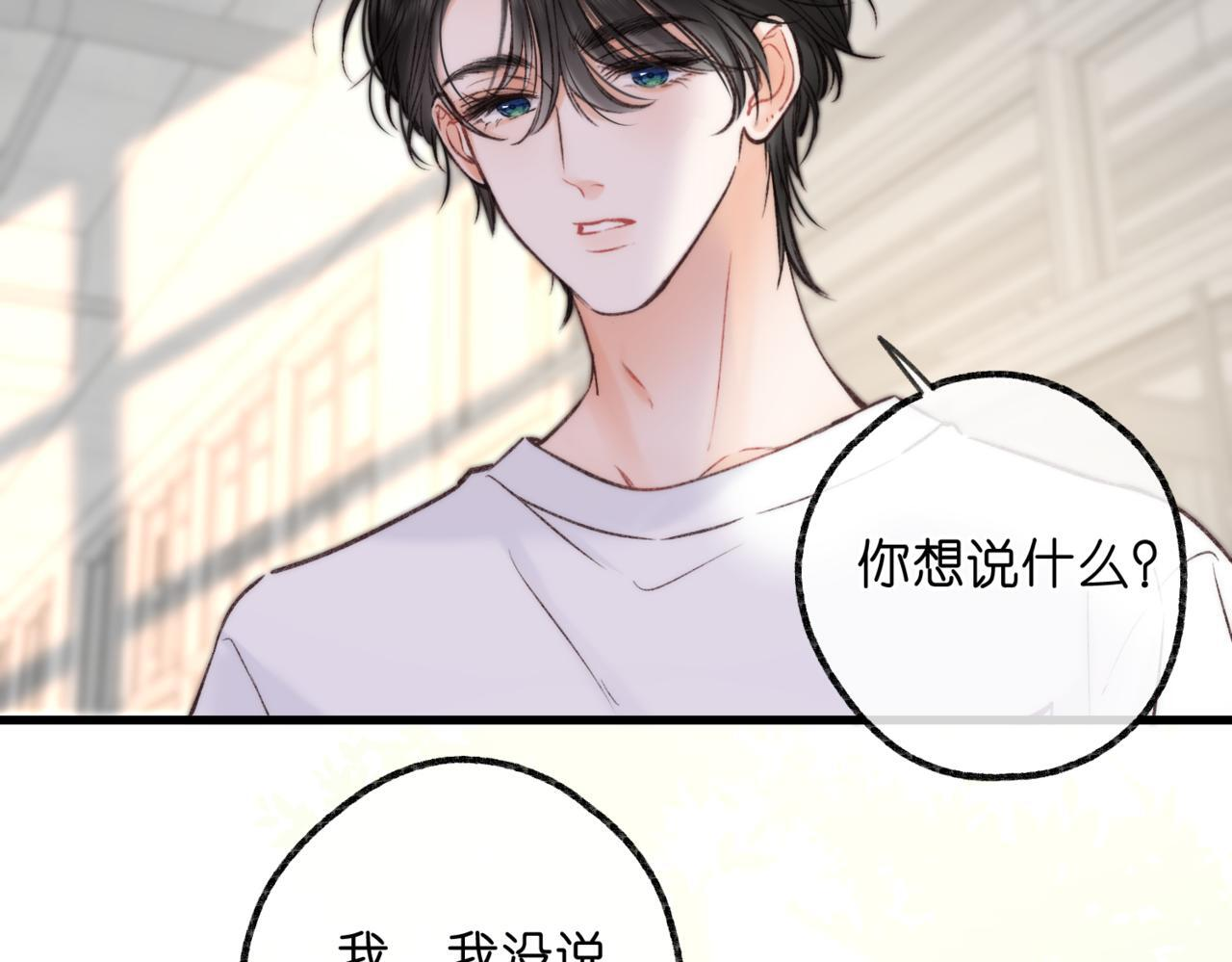 第96话 他又不是别人 第91页