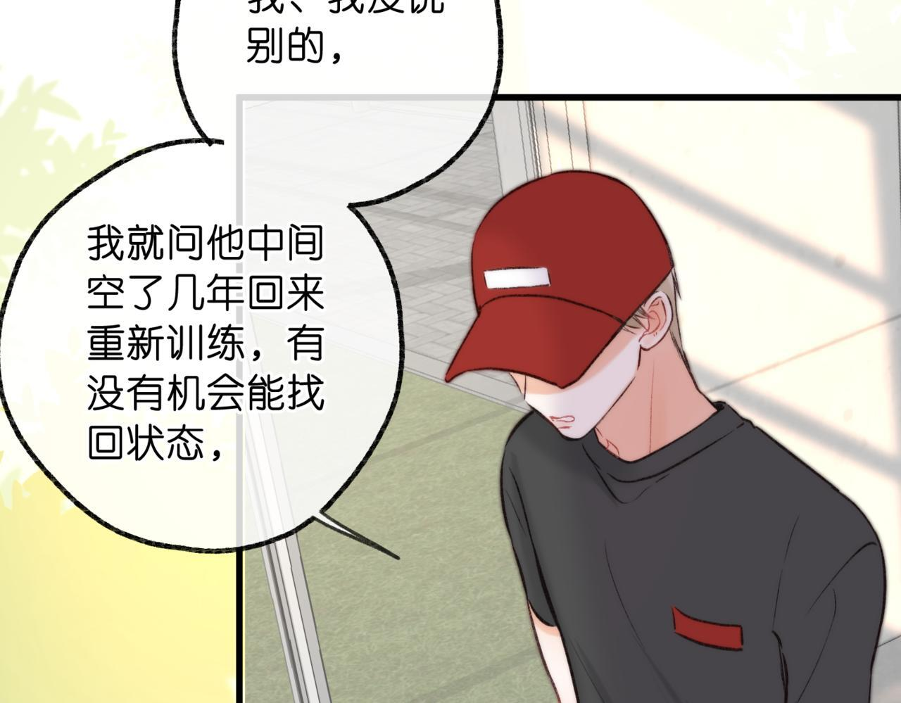 第96话 他又不是别人 第92页