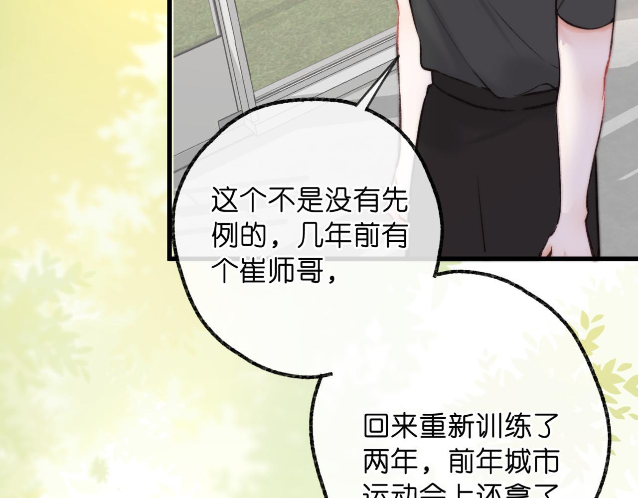 第96话 他又不是别人 第93页
