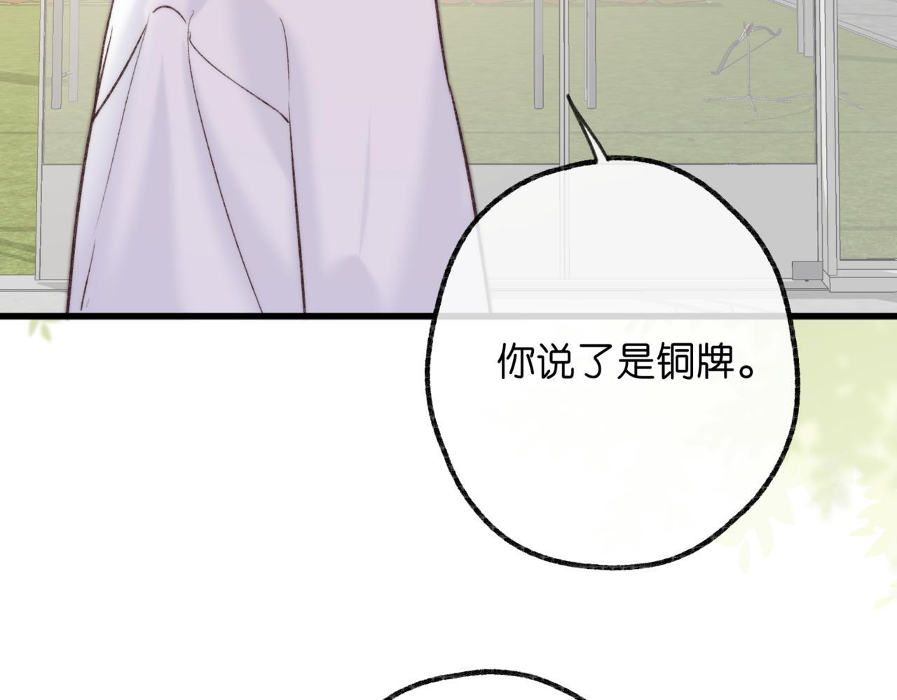第96话 他又不是别人 第95页